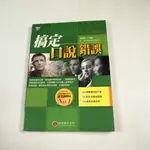 【考試院二手書】 《搞定口說錯誤》│貝塔語言出版│DANA FORSYTHE│七成新(11F37)