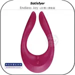 【飛翔商城】SATISFYER ENDLESS JOY U形雙人震動器￨公司貨￨德國精品 成人情趣 刺激敏感帶