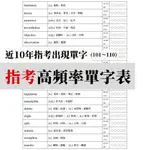 🔥進階版指考單字！【114學測適用】10年指考高頻率精華英文單字表｜依近10年指考出現次數編排的單字表／英文單字書