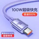 數據線100W快充CTOC雙頭USBC充電線66W閃充TPYEC適用于小米華為榮耀50PRO手機【林之舍】