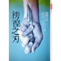 在飛比找蝦皮購物優惠-蒼穹書齋（文學）: 二手＼徬徨之刃＼皇冠＼東野圭吾