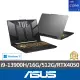 【ASUS】500G行動固態硬碟/滑鼠組★ 15吋i9 RTX4050電競筆電(i9-13900H/16G/512G SSD/TUF Gaming FX507VU)