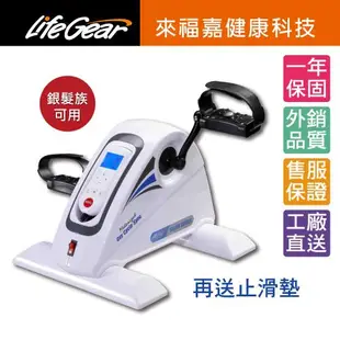 來福嘉LifeGear 16067 Mini手足兩用12段速電動健身車(可復健/電動可調轉速)