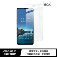 在飛比找樂天市場購物網優惠-Imak OPPO A78 5G H 鋼化玻璃貼【APP下單