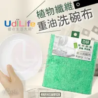 在飛比找蝦皮購物優惠-生活大師 UdiLife 百研 植物纖維 重油洗碗布 2入(