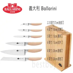 德國 雙人牌 BALLARINI TEVERE 7件式 刀具組 刀具 料理用具 廚房周邊 餐廚用具