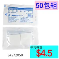 在飛比找i郵購優惠-【醫康生活家】佑合滅菌不織布紗布墊 2吋x2吋 10片/包 