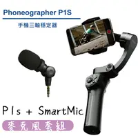 在飛比找樂天市場購物網優惠-◎相機專家◎ BENRO 百諾 Phoneographer 