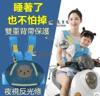 在飛比找Yahoo!奇摩拍賣優惠-【可開發票】多功能 兒童機車安全帶 升級豪華版 六點式 機車