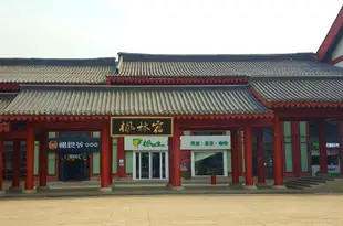 楓林宿酒店(西安大雁塔北廣場店)Fenglinsu Hotel (Xi'an Dayanta North Square)