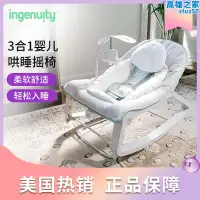 在飛比找露天拍賣優惠-ingenuity三合一嬰兒搖椅寶寶安撫椅新生兒哄娃神器可調