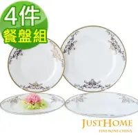 在飛比找環球Online優惠-【Just Home】金色盛宴高級骨瓷4件平盤組(2種尺寸)