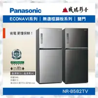 在飛比找蝦皮購物優惠-<聊聊享優惠>Panasonic 國際牌 580L雙門冰箱 