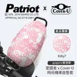 愛國者XCOVER-U 時尚彩繪機車座墊套-防燙、防潑水、防盜(KITTY7)