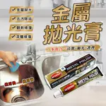 金屬拋光膏 除鏽膏 拋光膏 白鐵膏 金屬擦亮膏 德國 AUTOSOL 除鏽