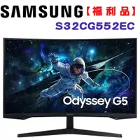 在飛比找PChome24h購物優惠-三星【福利品】S32CG552EC G5 32吋 VA 10