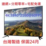 (台灣製)50吋4K HDR連網液晶/保固24個月/語音搜尋/送HDMI線/友達A級面板/YT免費台