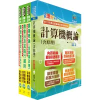 在飛比找Yahoo奇摩購物中心優惠-2023農會招考【對應最新考科修正】(全國各級農會聘任職員統