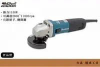 在飛比找台北建成工具優惠-MAKITA 牧田 手提砂輪機 GA4040C