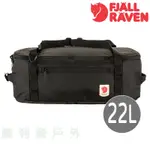 FJALLRAVEN HIGH COAST DUFFEL 22 旅行袋 黑色 23200266 後背包 手提袋 順利營