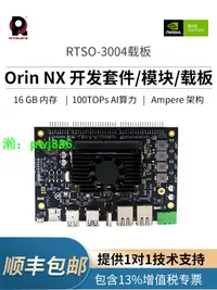 在飛比找樂天市場購物網優惠-NVIDIA英偉達Jetson Orin NX核心模組開發套