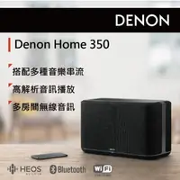 在飛比找momo購物網優惠-【DENON 天龍】HOME 350無線喇叭(黑色)