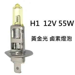 H11 12V 55W 黃金光 鹵素燈泡 轎車 機車大燈 霧燈H1 H3 H4 H7 H8 H11 9005 9006