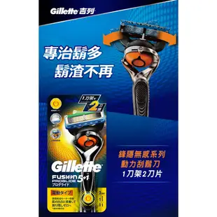 【Gillette 吉列】PROGLIDE鋒隱無感動力刮鬍刀(1刀架2刀頭)