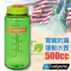 【美國 NALGENE】Tritan 500cc 寬嘴防漏運動水壼.隨身瓶/BPA Free.經久耐用 / 2178-2071 哈密瓜色