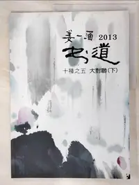 在飛比找蝦皮購物優惠-書道 : 十種之五-大對聯(下)_姜一涵作【T9／藝術_DN