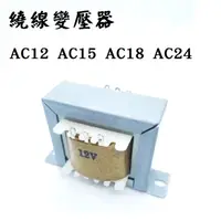 在飛比找蝦皮購物優惠-裸式變壓器 AC9V AC12V AC15V AC18V A