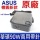 公司貨 ASUS 90W 原廠 變壓器PU401LA PU450CD PU451LD PU500CA (7.9折)