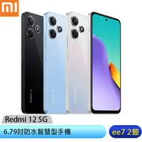 在飛比找蝦皮商城優惠-小米/紅米 Redmi 12 5G 未附充電器/內附保護殼 