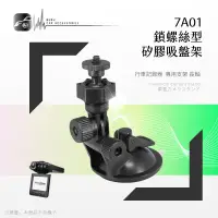 在飛比找蝦皮購物優惠-7A01【鎖螺絲型矽膠吸盤架】長軸~適用於 防衛者 H198