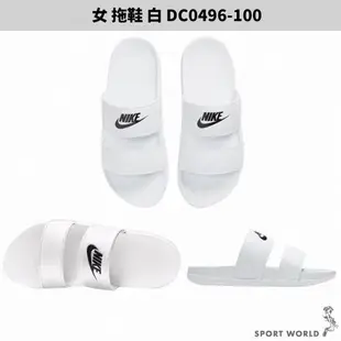 Nike Offcourt Duo Slide 拖鞋 女鞋 海綿 軟底 黑 DC0496-001 / 白 DC0496-100