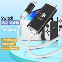 在飛比找森森購物網優惠-適用于SWITCH游戲機專用 type c轉HDMI投屏轉接