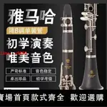 【台灣公司 超低價】日本雅馬哈膠木單簧管樂器YCL-355適合初學考級專業演奏