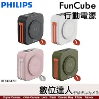 在飛比找Yahoo!奇摩拍賣優惠-飛利浦 PHILIPS 放心充 FunCube 十合一自帶線