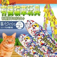 在飛比找Yahoo!奇摩拍賣優惠-【🐱🐶培菓寵物48H出貨🐰🐹】美國YEOWWW有機貓草玩具-