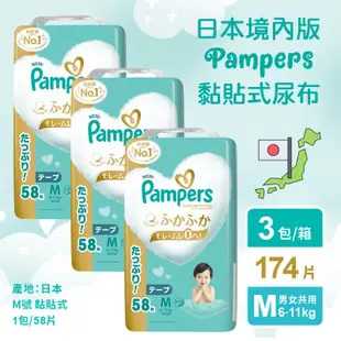 Pampers 幫寶適 一級幫紙尿褲 黏貼型 S/M/Lx3包/箱 蝦皮直送