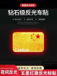 在飛比找樂天市場購物網優惠-中國國旗愛國車貼八一創意文字劃痕遮擋遮蓋車身個性汽車反光貼紙