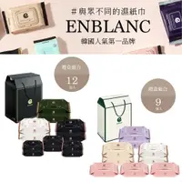 在飛比找樂天市場購物網優惠-⭐熱銷現貨⭐韓國 ENBLANC 銀離子濕紙巾禮盒組（兩款可