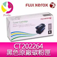 在飛比找樂天市場購物網優惠-富士全錄 FujiXerox DocuPrint CT202