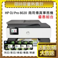 在飛比找ETMall東森購物網優惠-HP OfficeJet Pro 8020/OJ 8020 