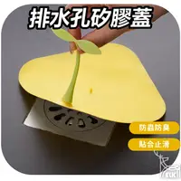 在飛比找蝦皮購物優惠-【ELK】排水孔矽膠蓋 防臭地漏蓋 防臭矽膠墊 排水孔防蟲 