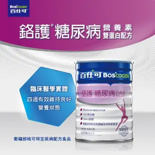 【Boscogen 百仕可】鉻護糖尿病營養素雙蛋白配方800g/罐(4週有效維持醣類正常代謝並維持良好營養狀態)