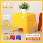 【HOUSE 好室喵】金磚止滑椅 4入(PP材質堅固耐用)