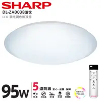 在飛比找蝦皮商城優惠-SHARP夏普 LED 95W 漩悅吸頂燈 DL-ZA003