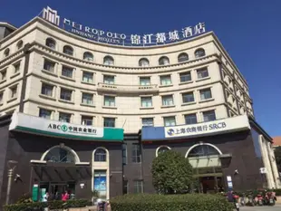 錦江都城上海長興島酒店Jinjiang Metropolo Hotel Shanghai Changxing Island Branch