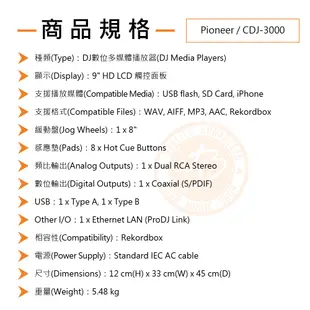 Pioneer / CDJ-3000 旗艦款DJ數位多媒體播放器【樂器通】